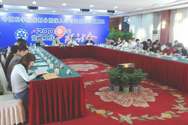 金沙举行深入学习实践科学发展观2009年党建工作研讨会